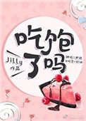 吃饱了吗客家话怎么说